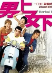 Quán trà Herbal (Tiếng Quảng Đông) - Quán trà Herbal (Tiếng Quảng Đông) (2004)